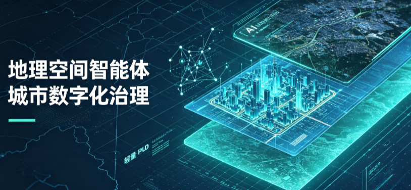 白云区地理 AI 智能体 Geo 优化落地城市全域治理，多维空间驱动精细化管理