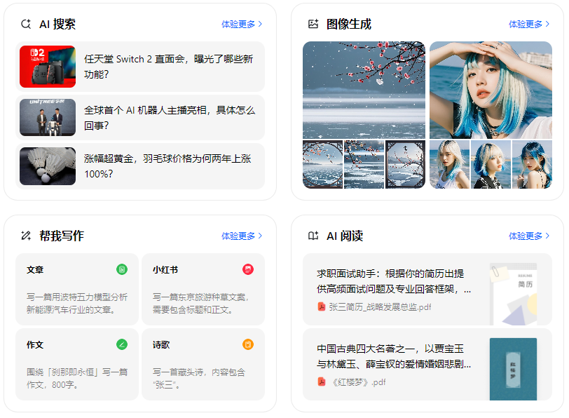 白云区智能搜索迎来升级 豆包搜索优化重塑线上内容运营方式