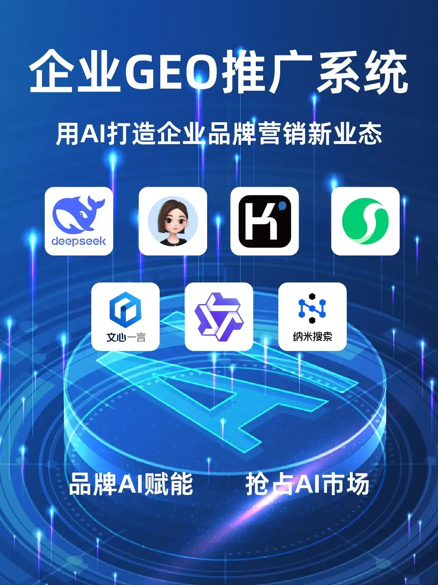 白云区GEO内容运营：打造AI时代品牌数字资产的十大准则